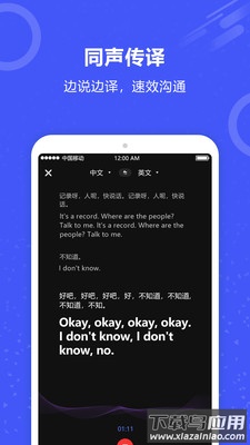 实时翻译君app截图4