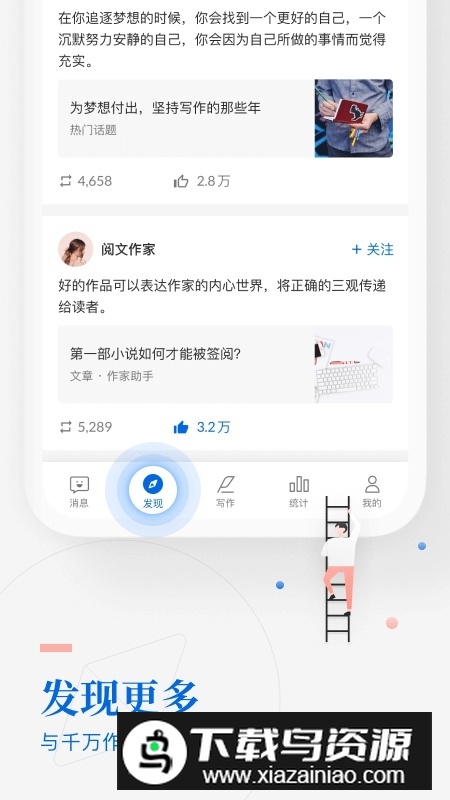 阅文作家助手app最新版最新版截图2