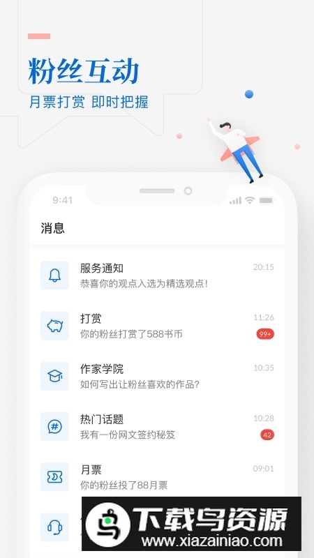 阅文作家助手app最新版最新版截图3