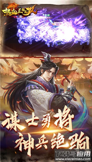 热血三国无双手游最新版截图1