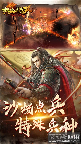 热血三国无双手游最新版截图2