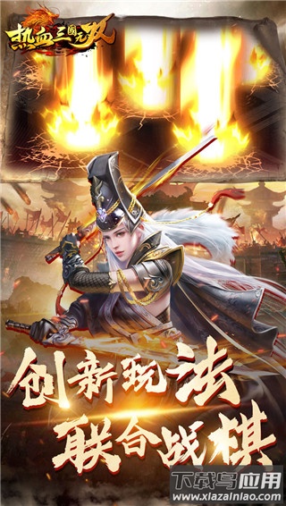 热血三国无双手游最新版截图3