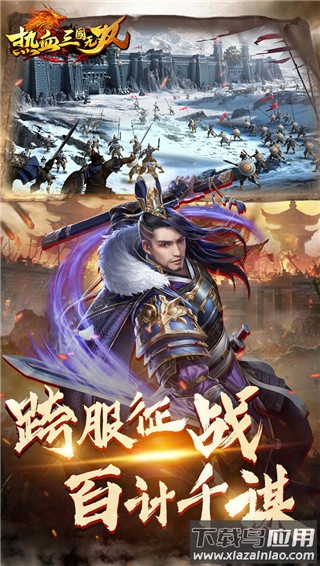 热血三国无双手游最新版截图4