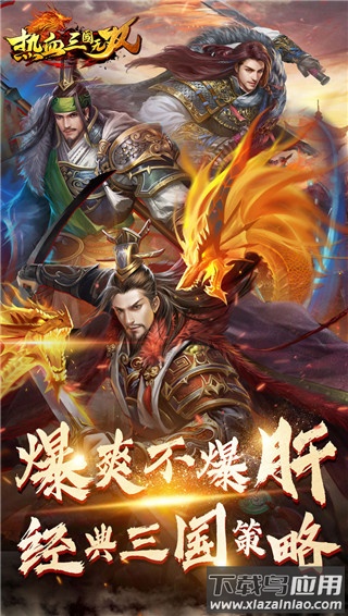 热血三国无双手游最新版截图5