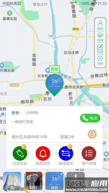 家人守护app