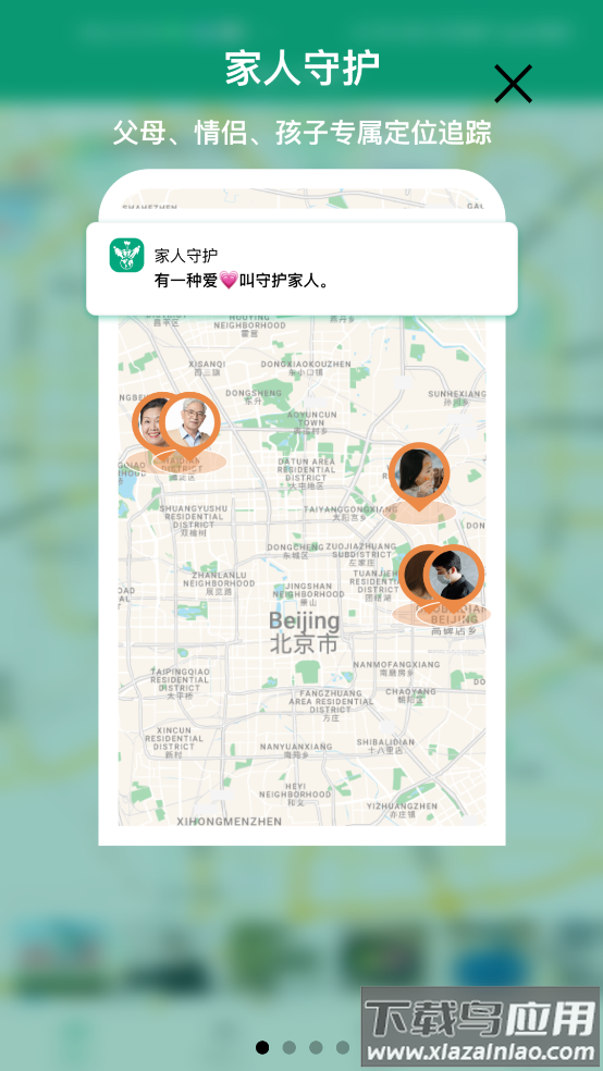 家人守护app截图1