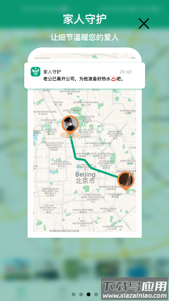 家人守护app截图3