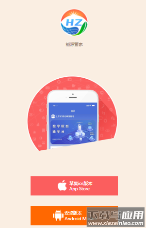杭州能源管家APP