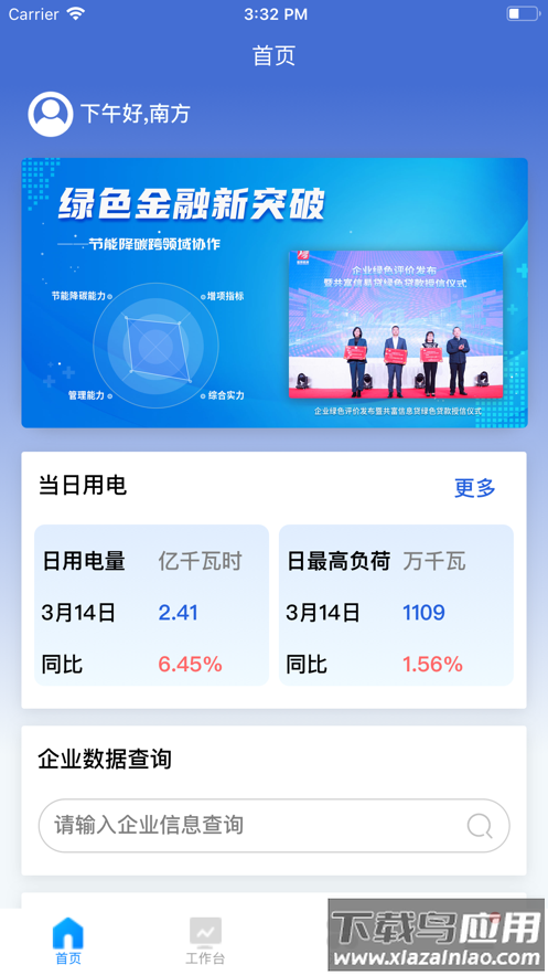 杭州能源管家APP截图1