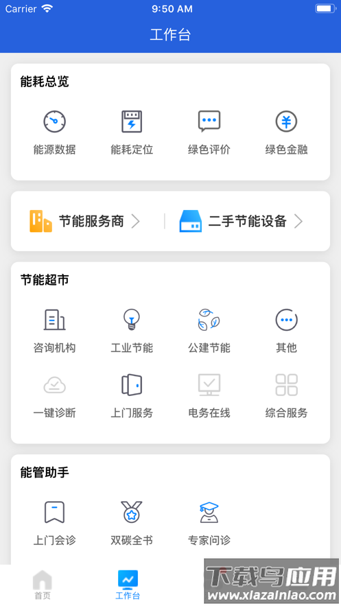 杭州能源管家APP截图2