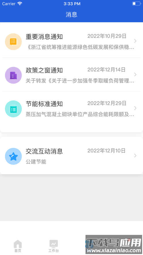 杭州能源管家APP截图3