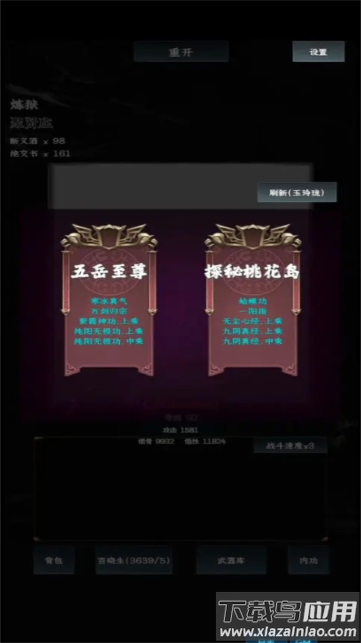 英雄请出招截图