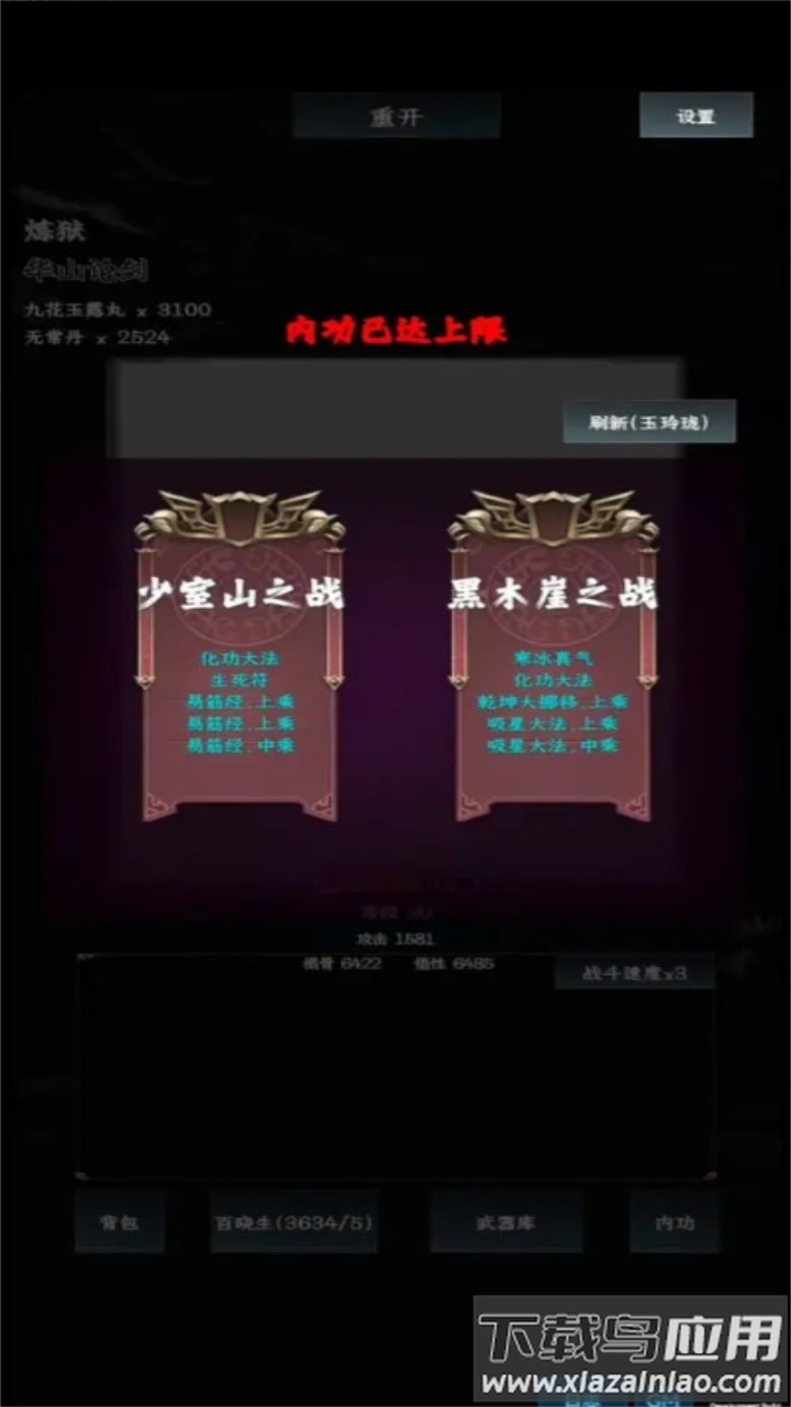 英雄请出招截图