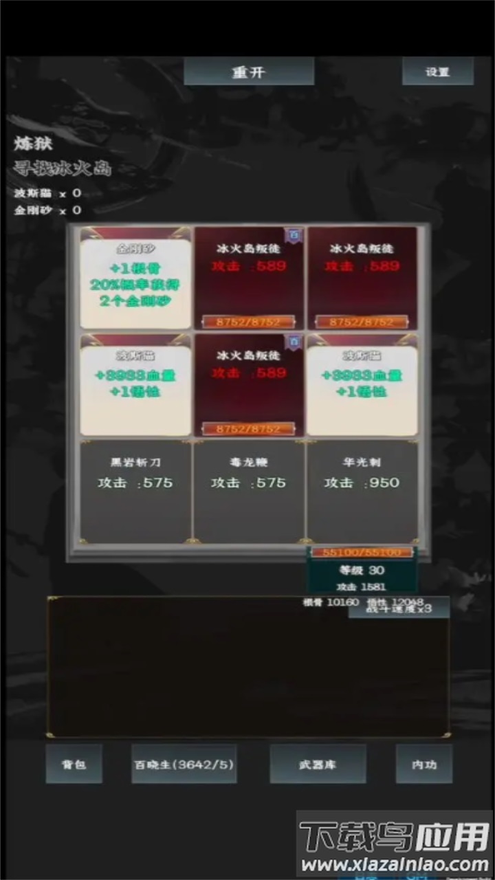 英雄请出招截图