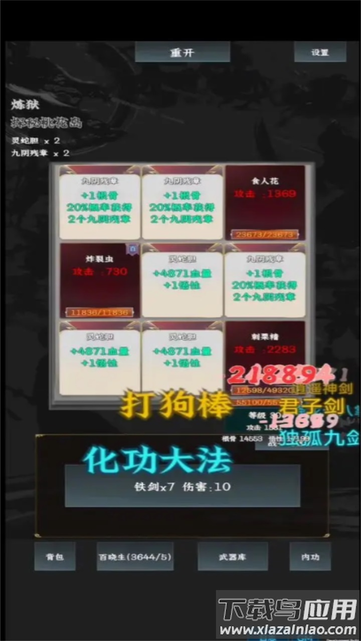 英雄请出招截图