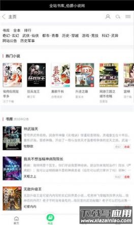 伯爵小说APP最新版截图1