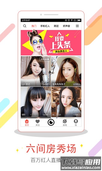 六间房直播手机版截图