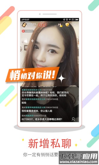 六间房直播手机版截图