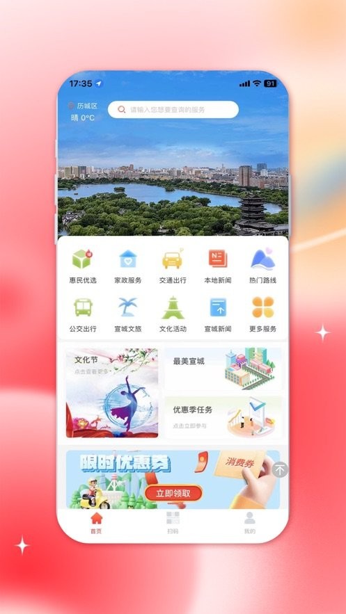 我的宣城最新版 我的宣城app