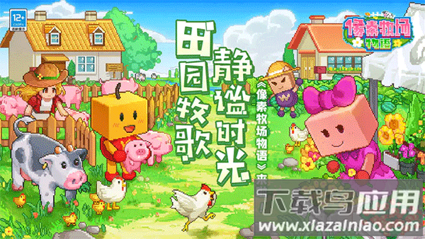 像素牧场物语下载免费