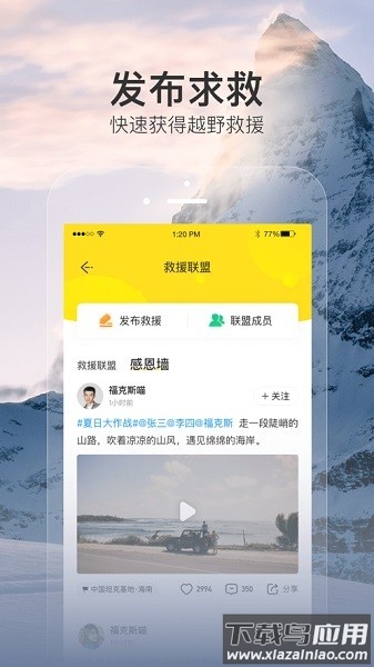 越野侠最新版最新版截图2