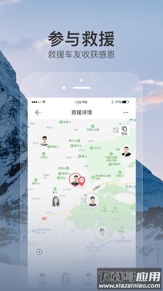 越野侠最新版最新版截图3