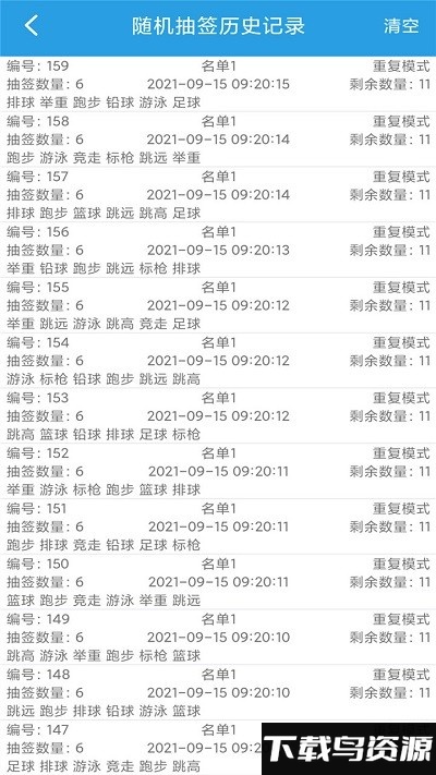 随机抽签选择器软件 随机抽签选择器手机版下载