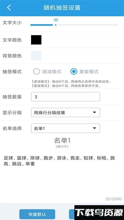 随机抽签选择器软件截图1