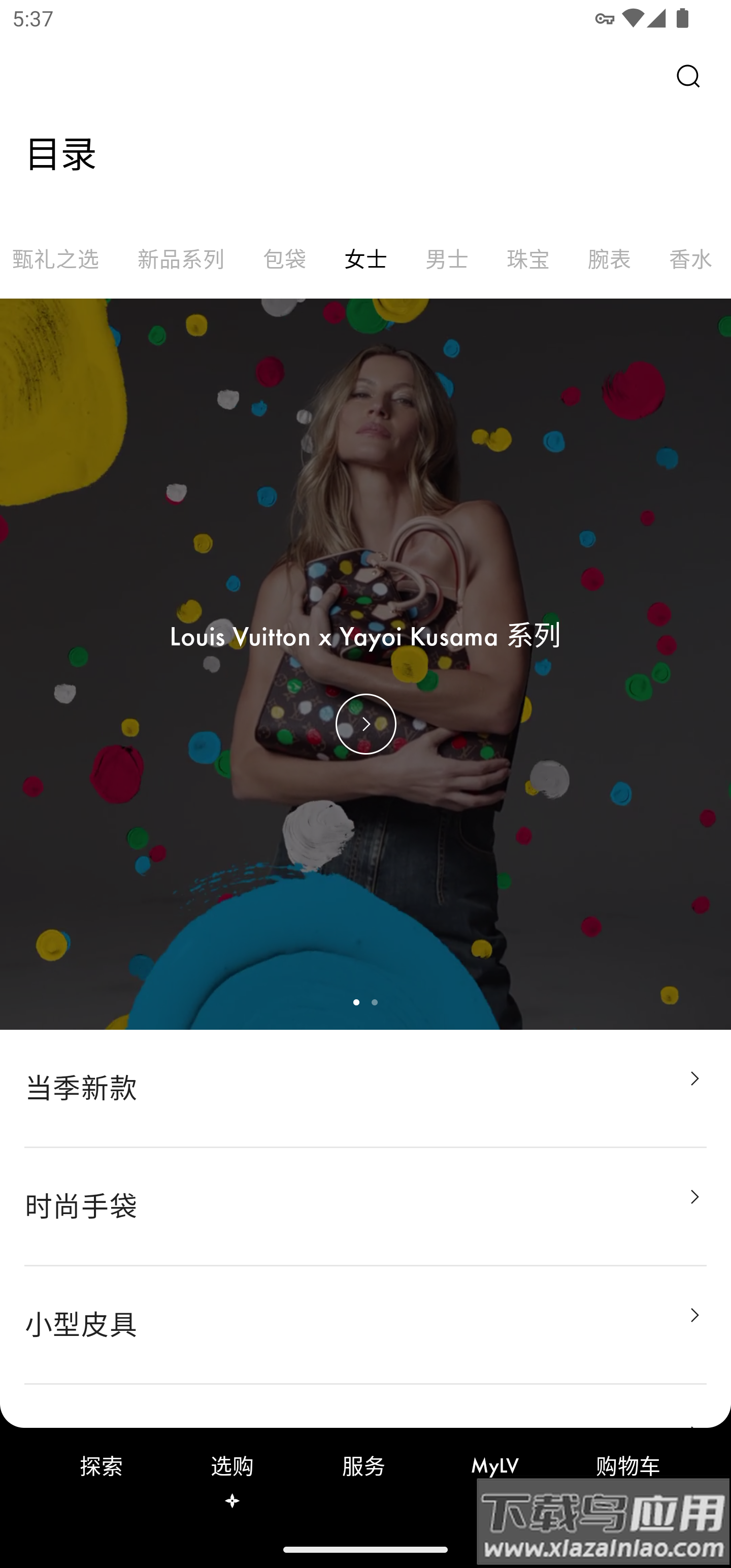 Louis Vuitton app截图1