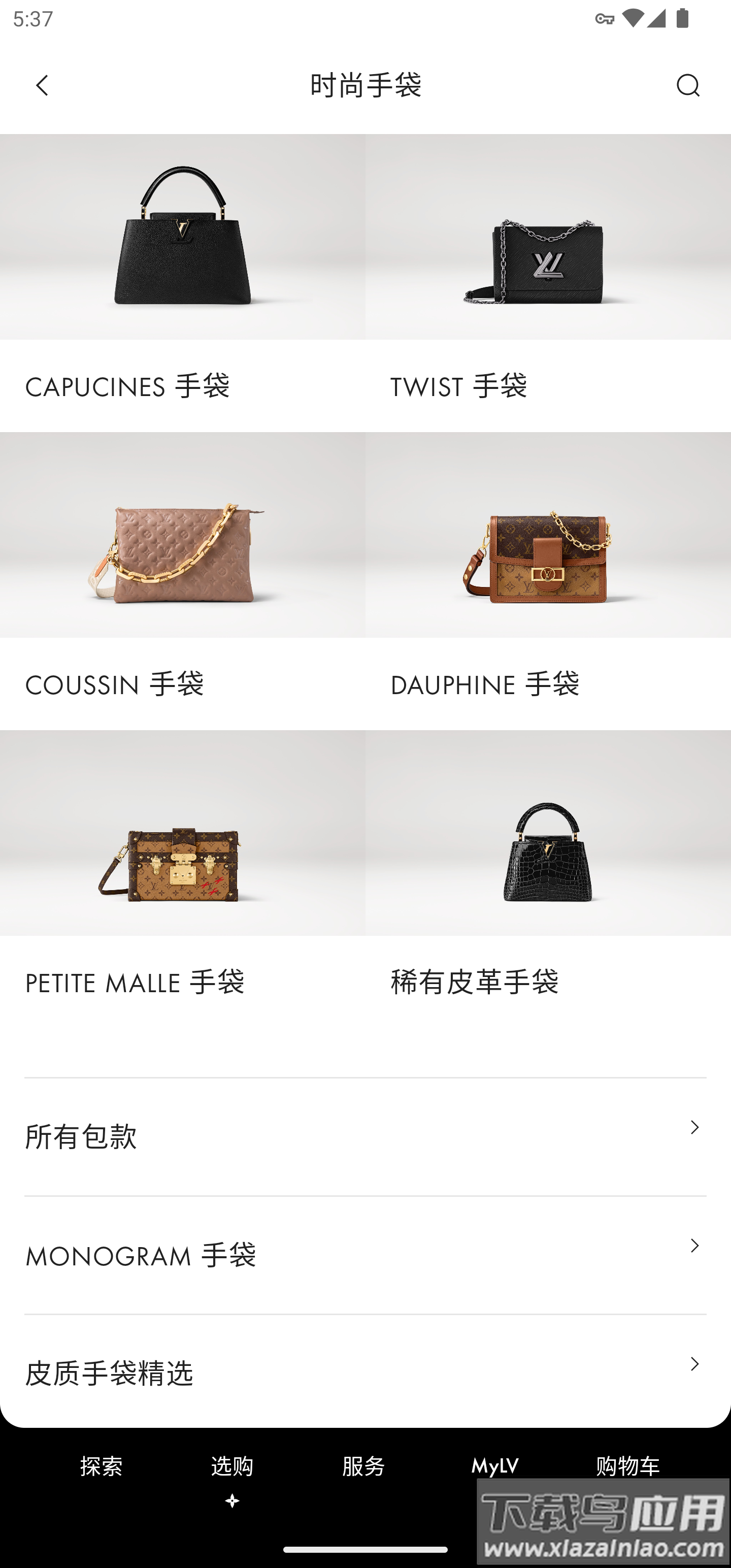 Louis Vuitton app截图2