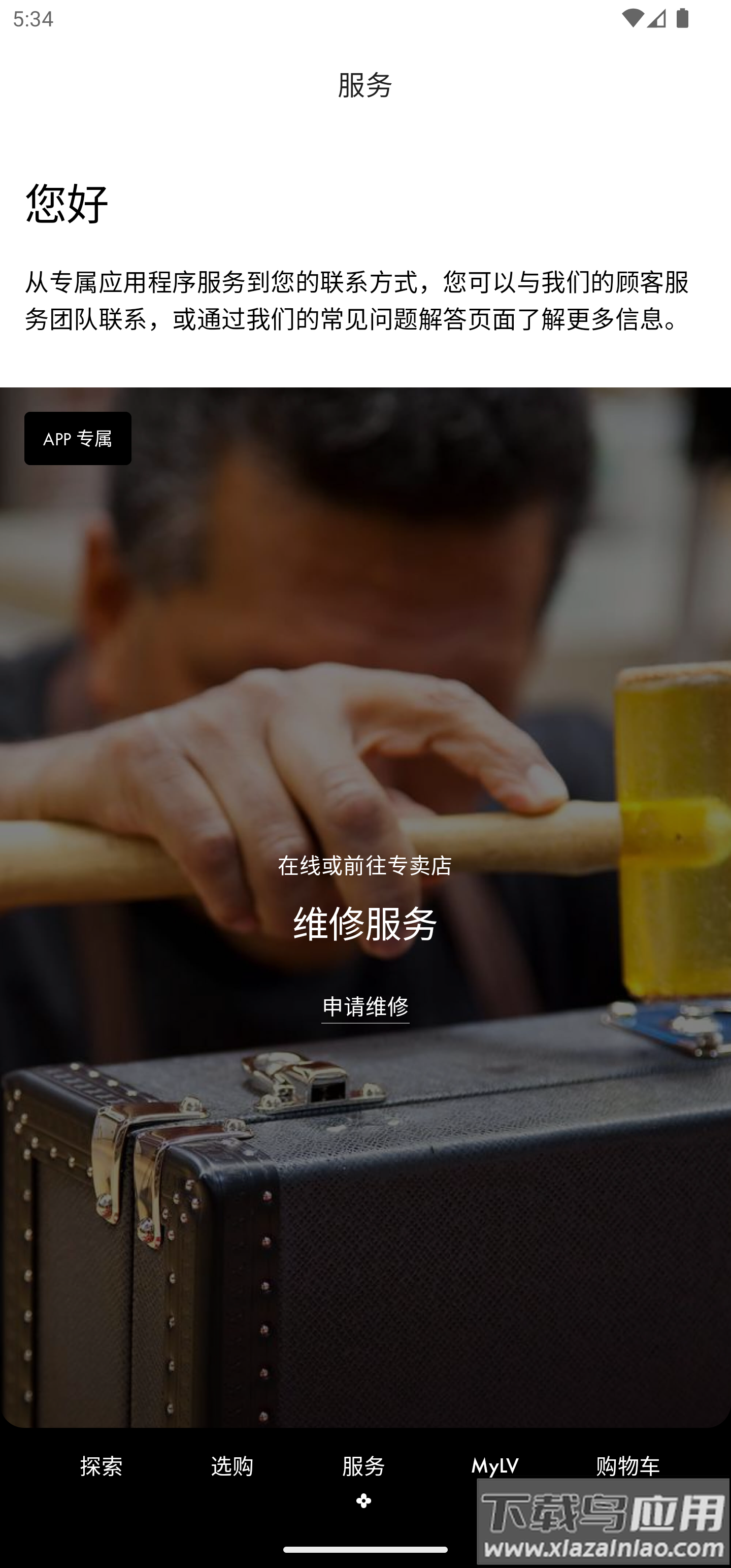 Louis Vuitton app截图4