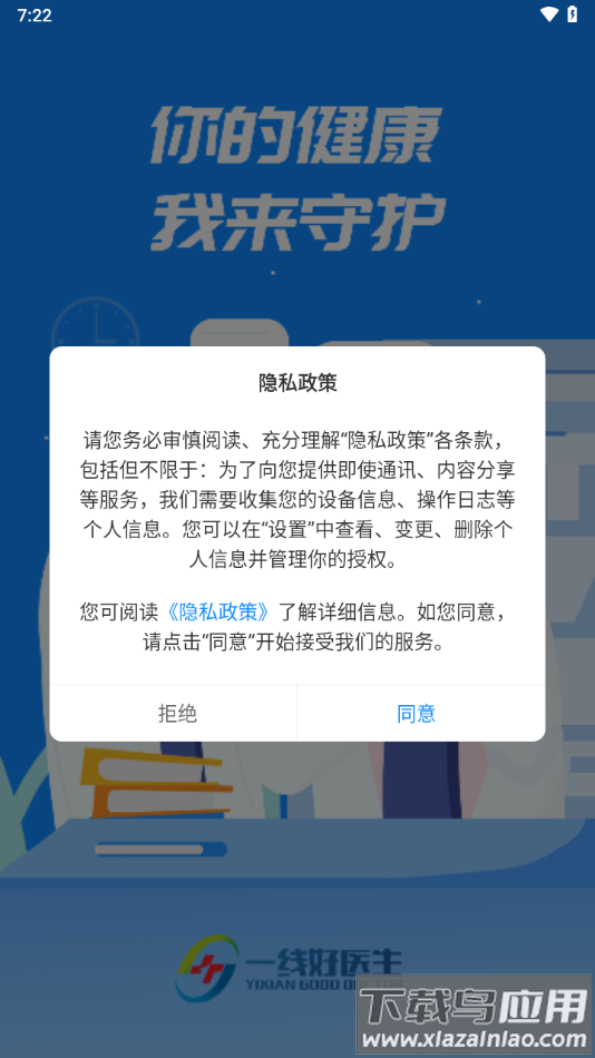 一线好医生app下载截图1