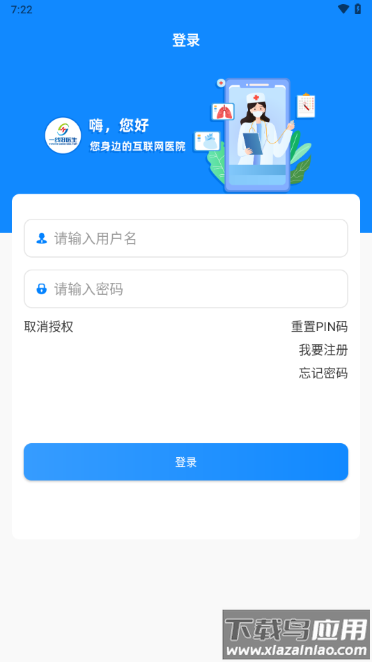 一线好医生app下载截图3