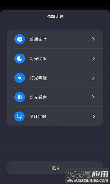 tcl智能家居官方版截图2