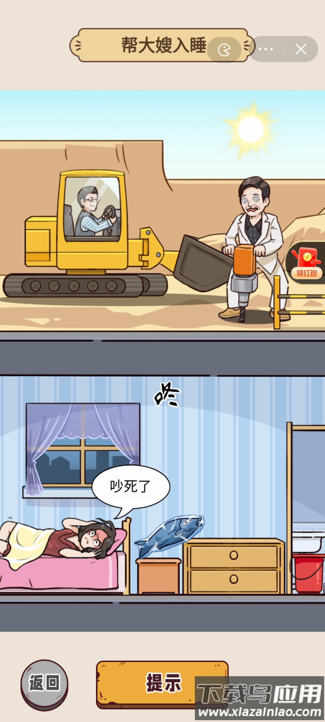 你行你就玩截图