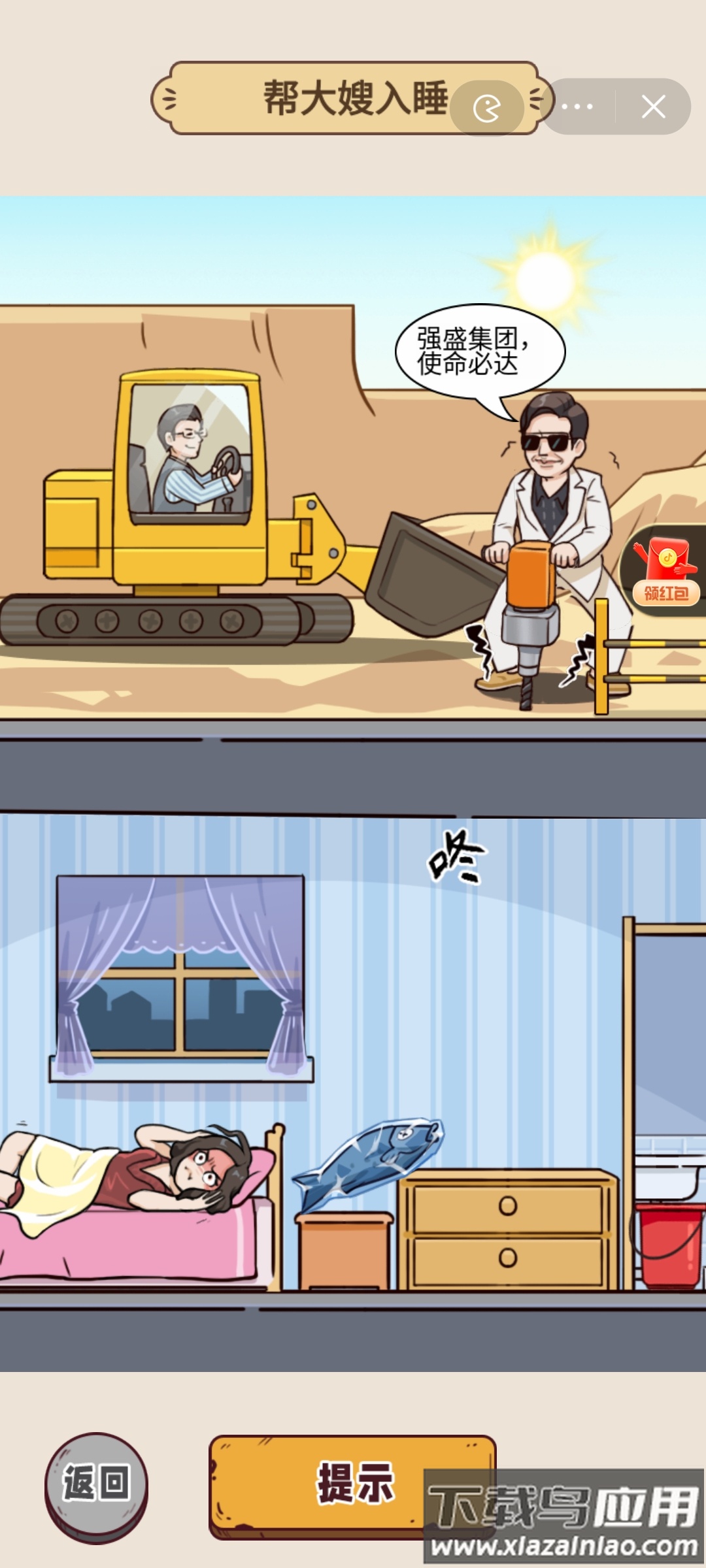 你行你就玩截图