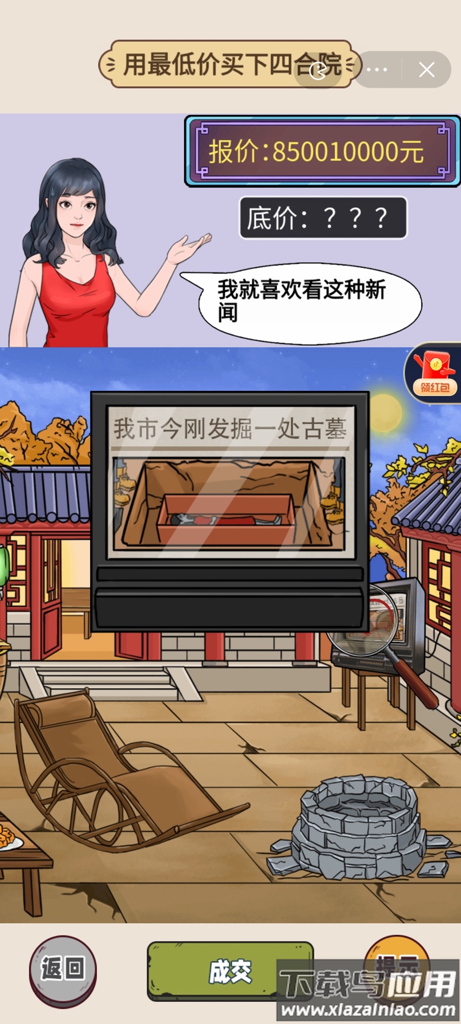 你行你就玩截图