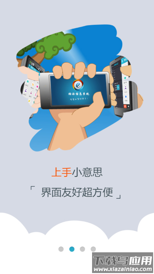 综治信息系统app手机下载截图2