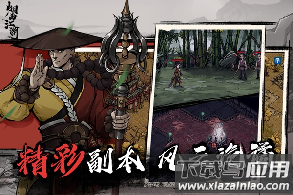 烟雨江湖折相思破解版截图3