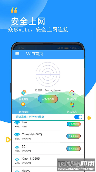 wifi查看密码器官方版截图1