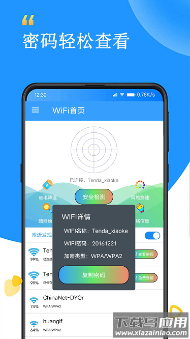 wifi查看密码器官方版截图3