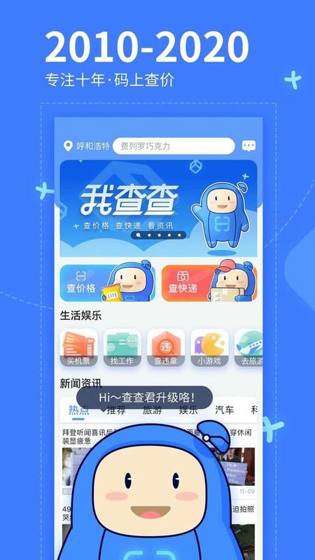 我查查软件官方版截图1