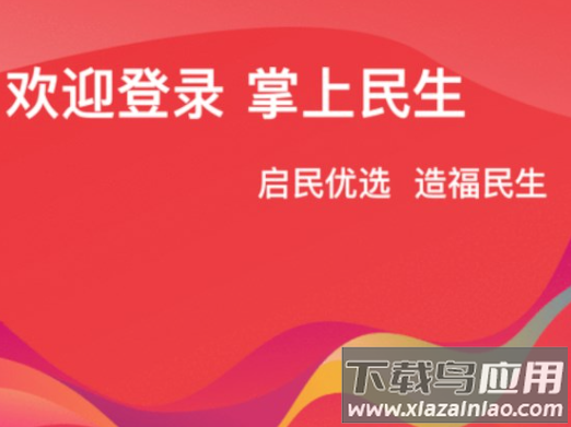 掌上民生(宣钢)app
