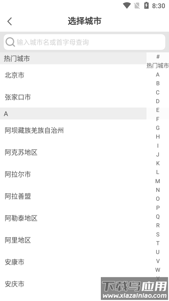 掌上民生(宣钢)app截图1