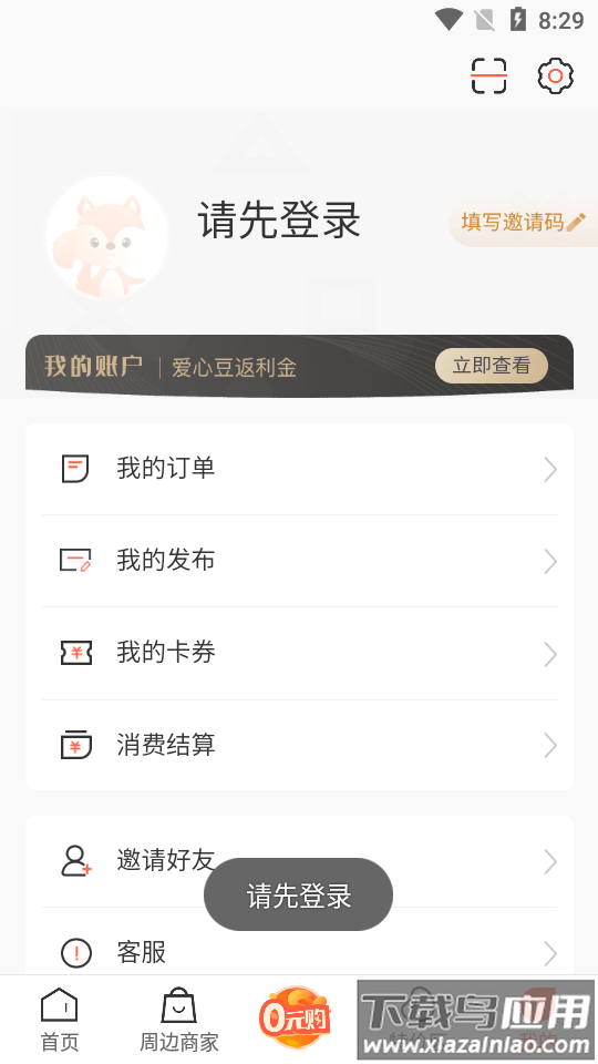 掌上民生(宣钢)app截图2