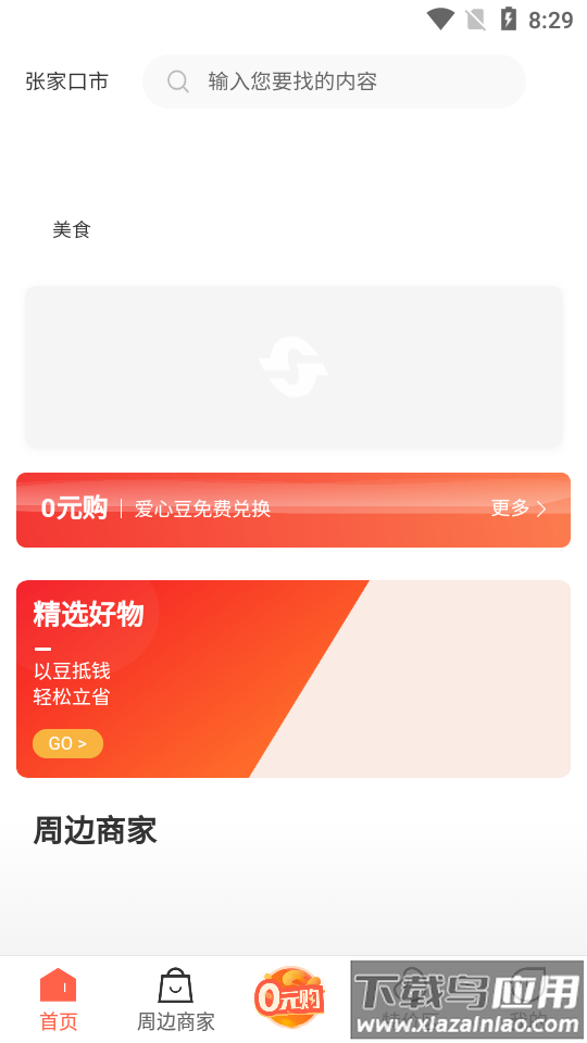 掌上民生(宣钢)app截图3