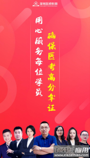 深圳医顺教育APP