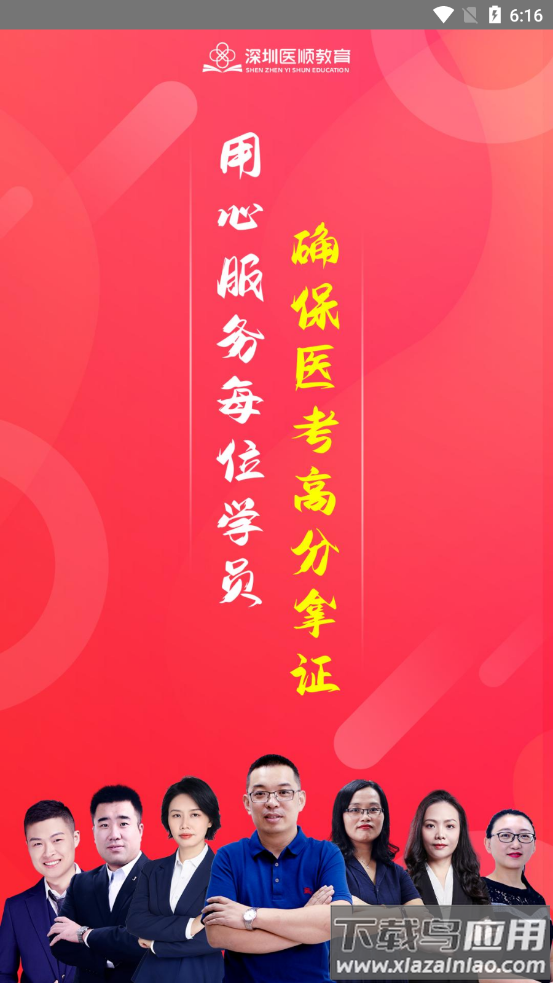 深圳医顺教育APP截图1