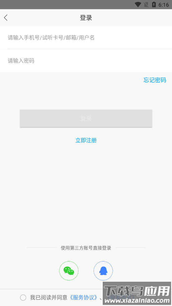 深圳医顺教育APP截图2