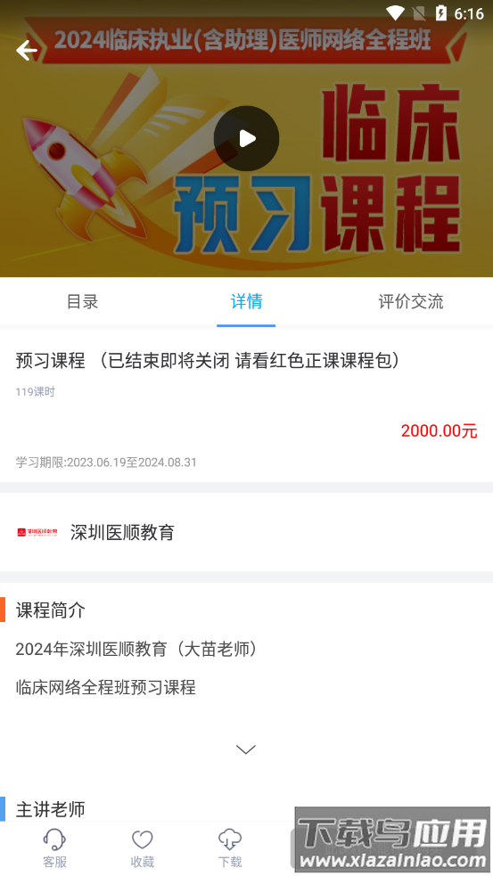 深圳医顺教育APP截图3